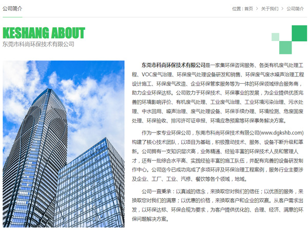 东莞环保公司 科尚环保官网 www.iynoiz.cn