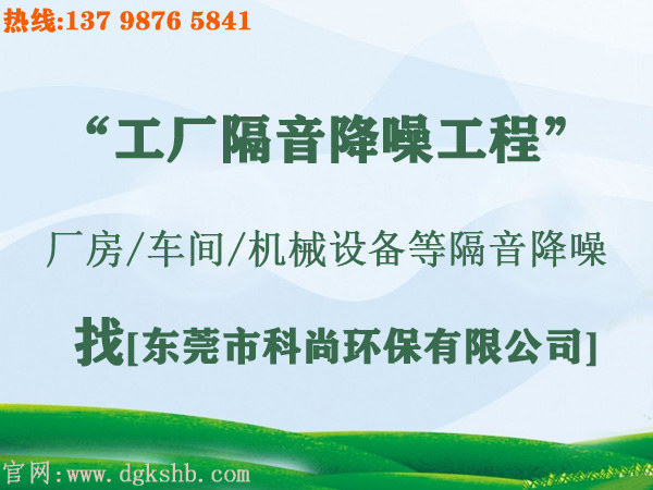 工厂噪声治理怎么做？厂房降噪措施