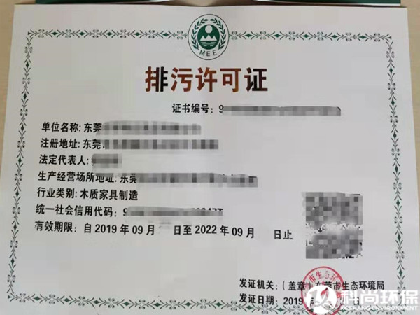 排污许可证如何办理？