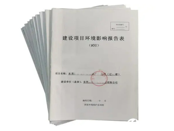 东莞实验室办环评|实验室环评办理